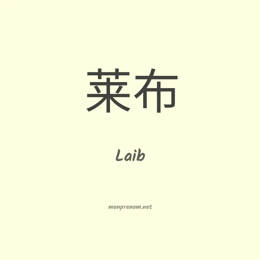 Laib en chinois
