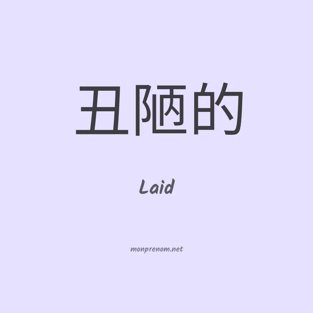 Laid en chinois