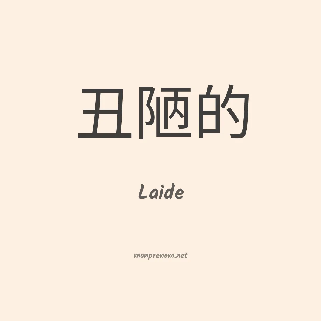 Laide en chinois