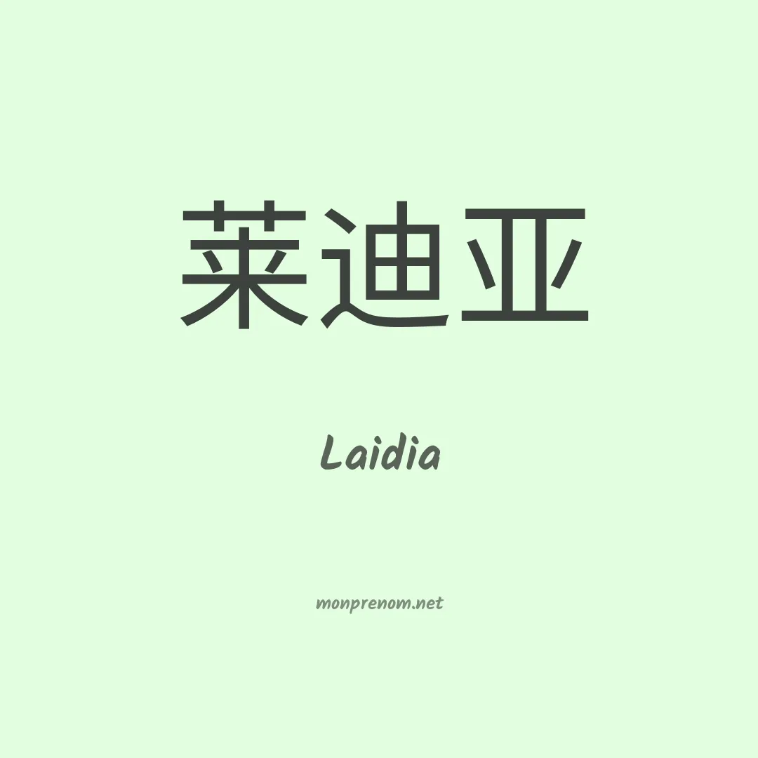 Laidia en chinois