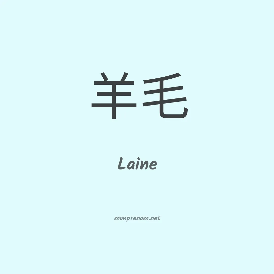 Laine en chinois