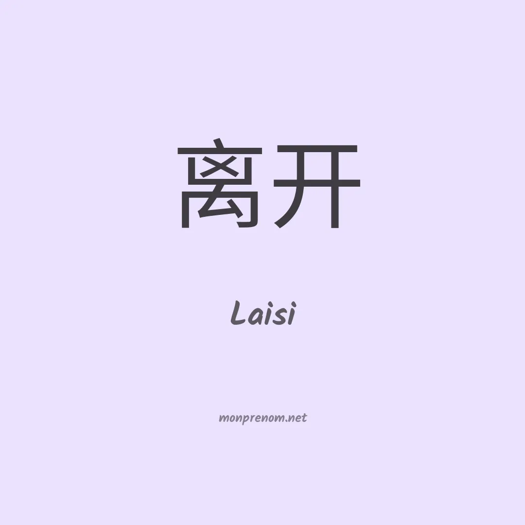 Laisi en chinois