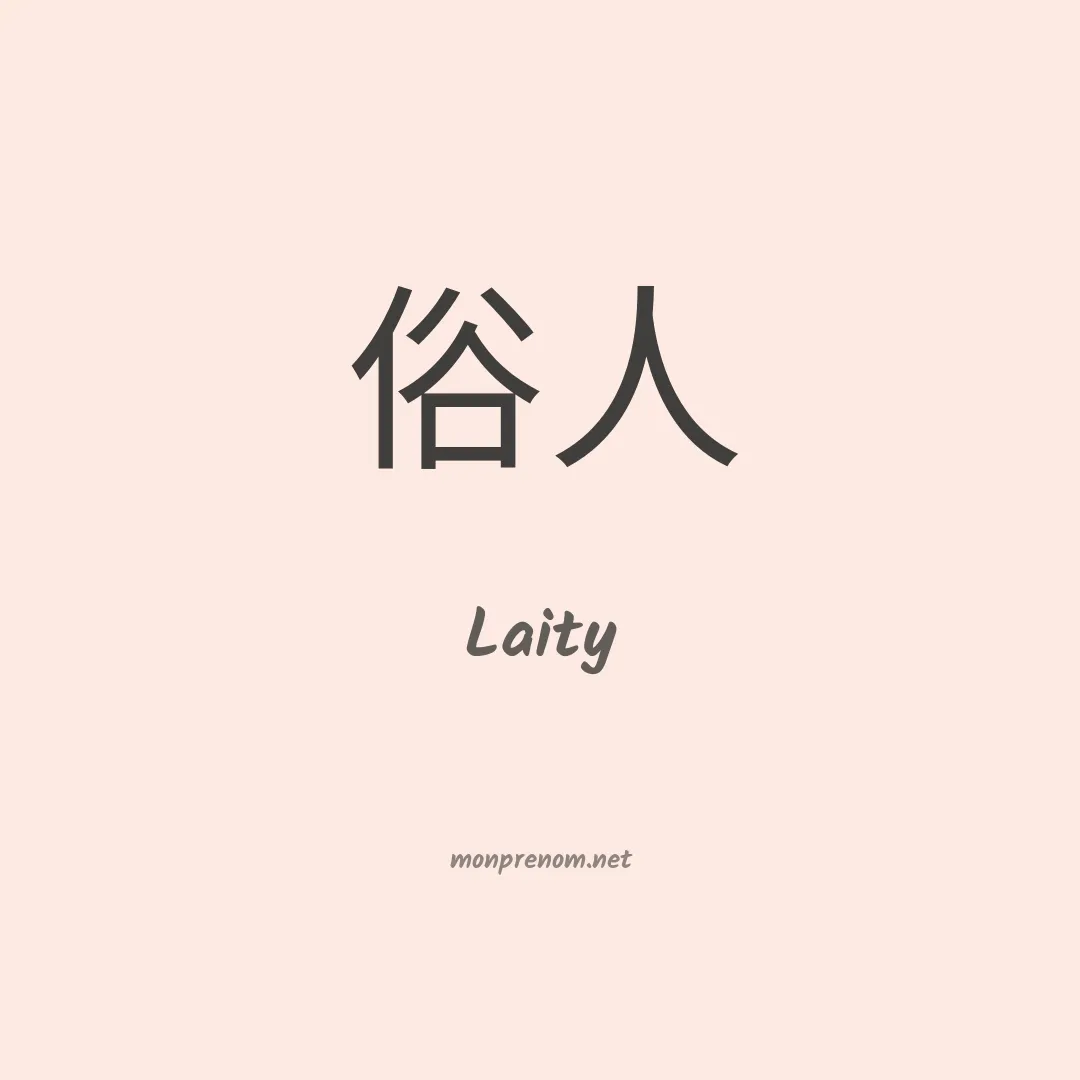 Laity en chinois