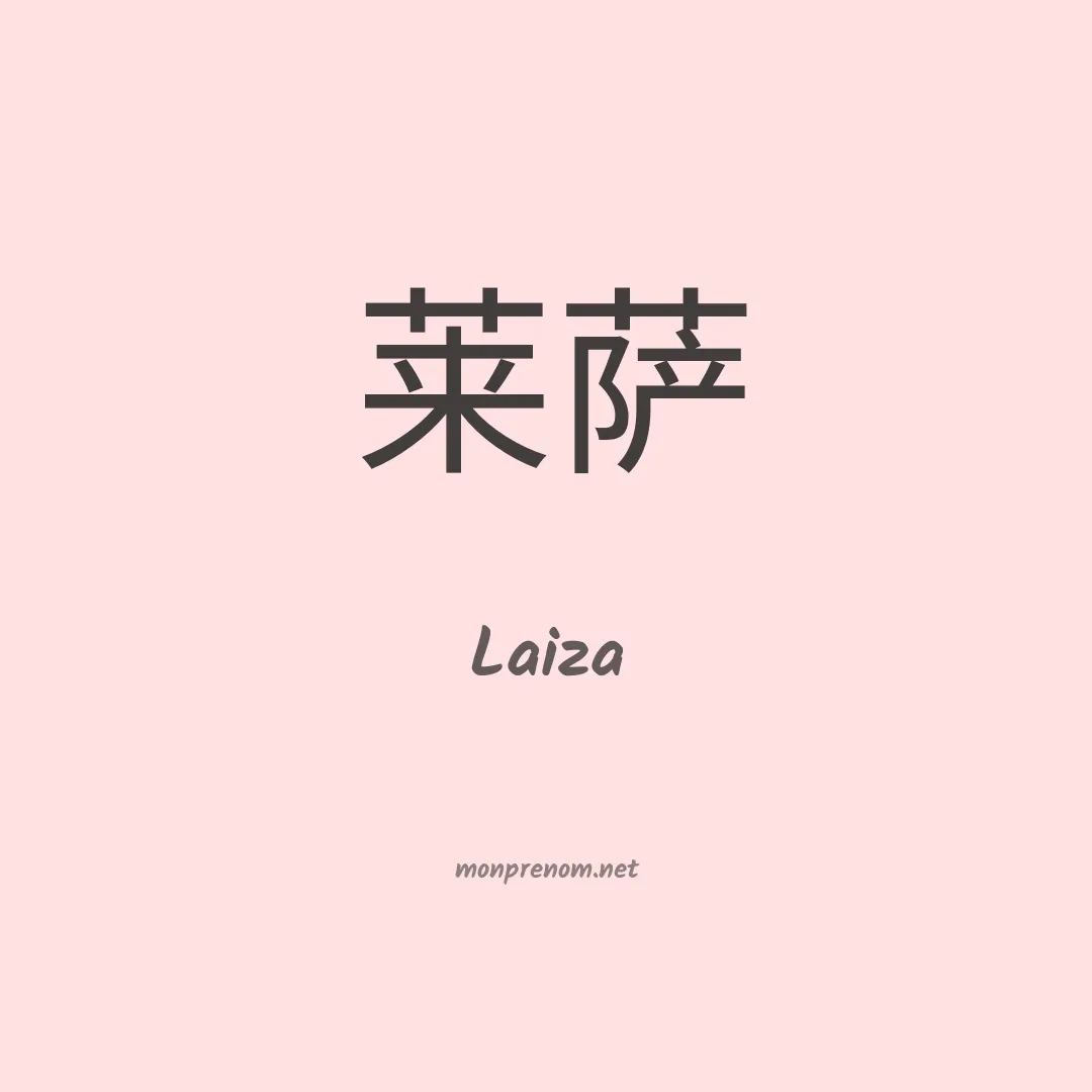 Laiza en chinois