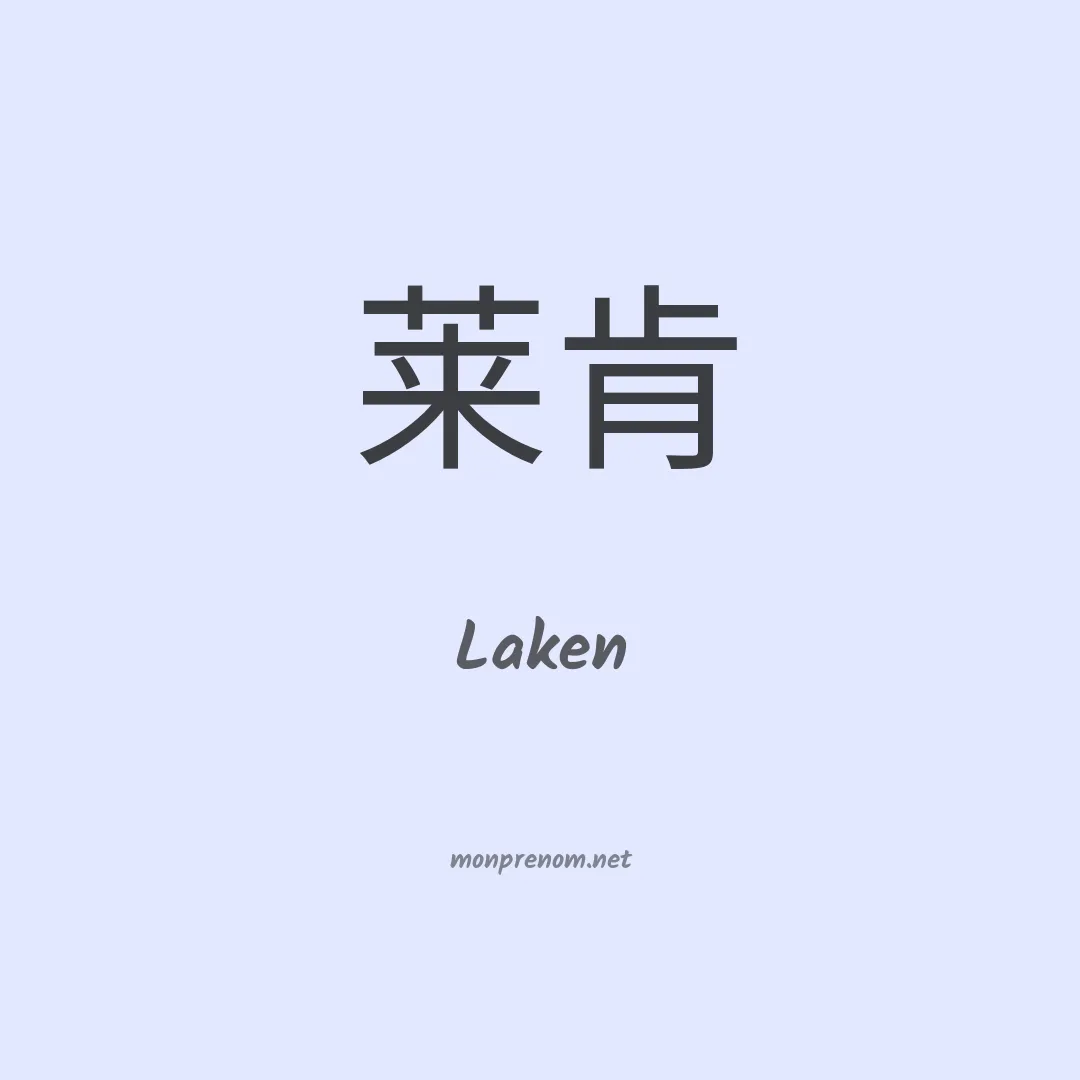 Laken en chinois