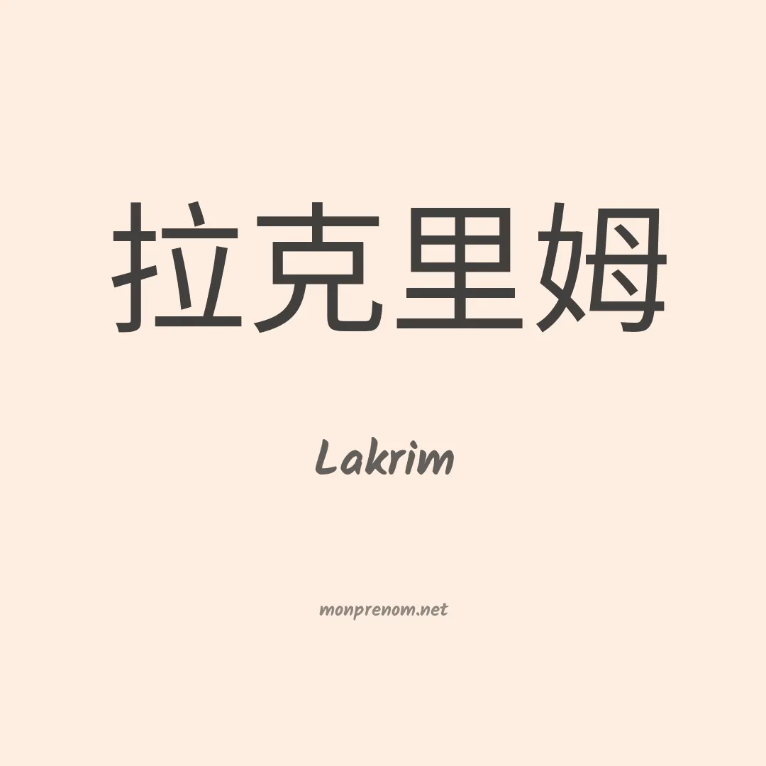 Lakrim en chinois