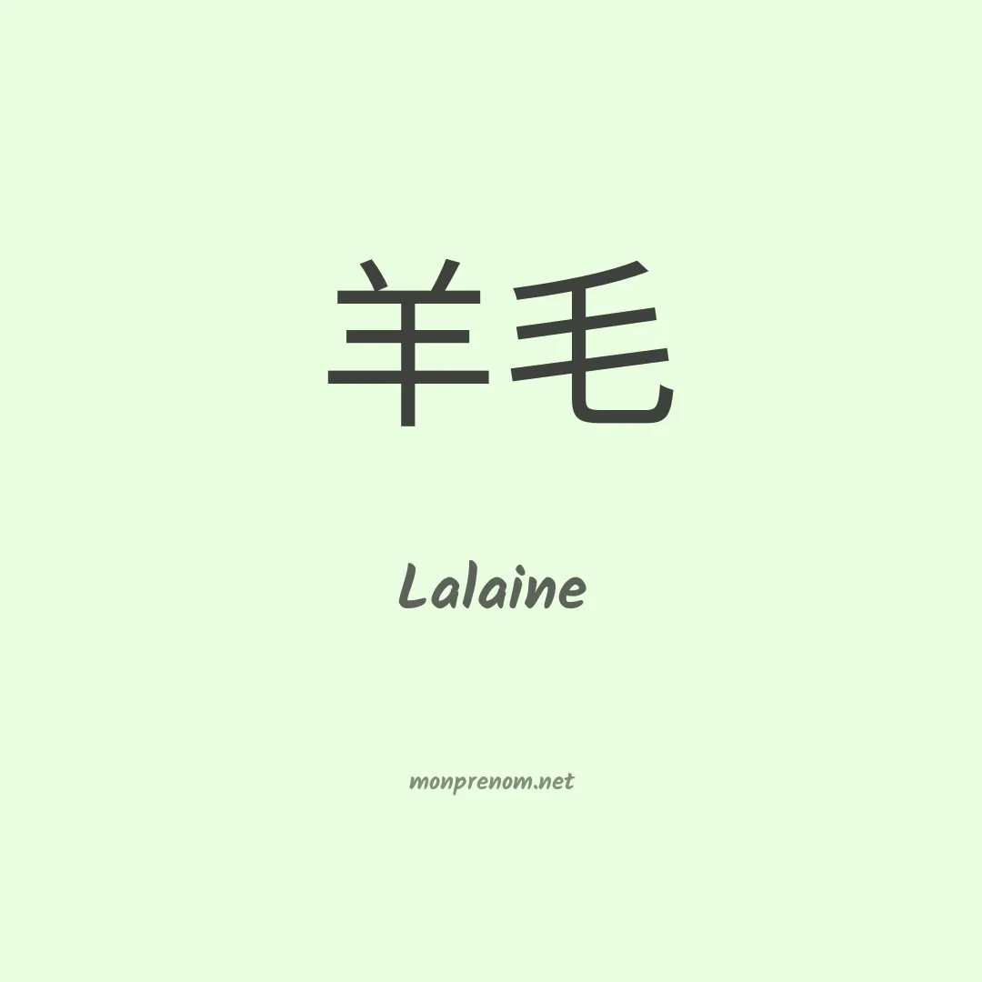 Lalaine en chinois