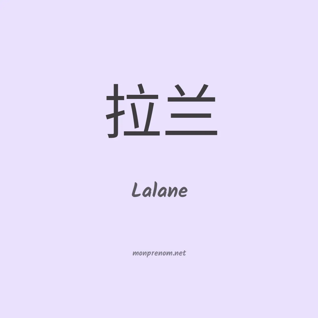 Lalane en chinois