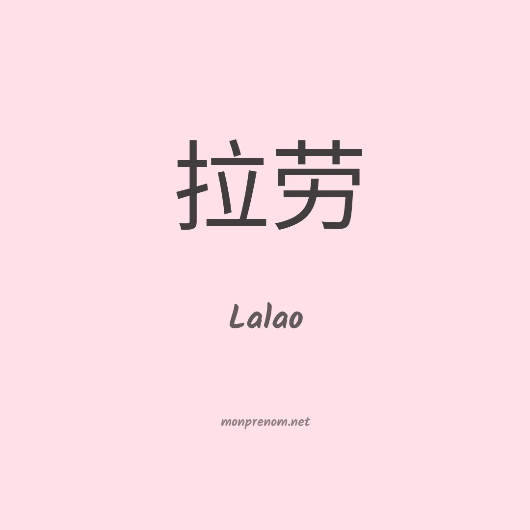 Lalao en chinois