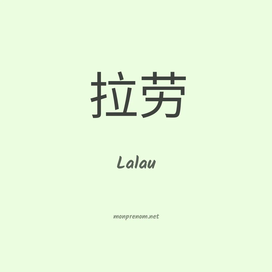 Lalau en chinois