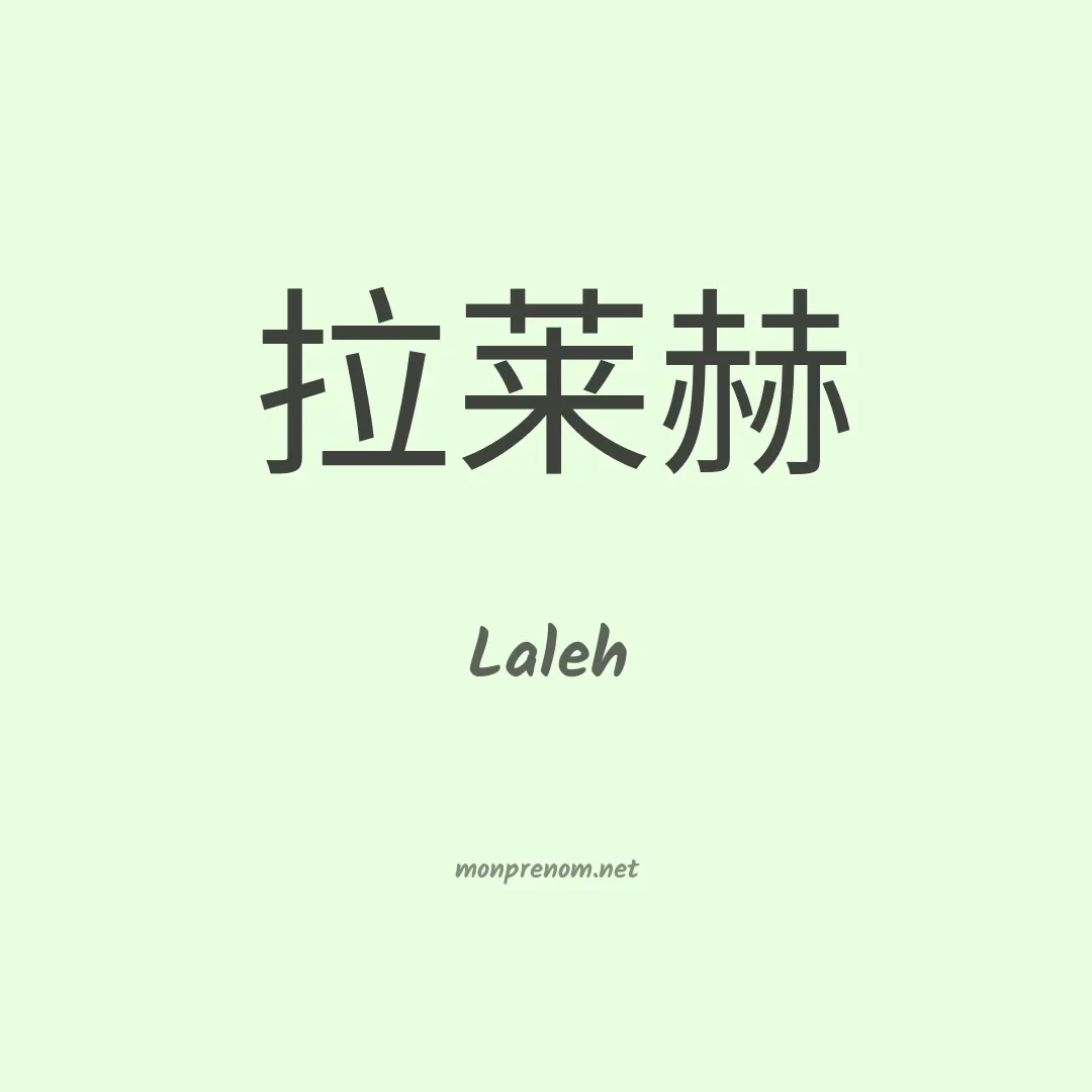 Laleh en chinois