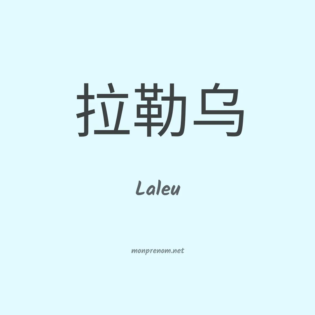 Laleu en chinois