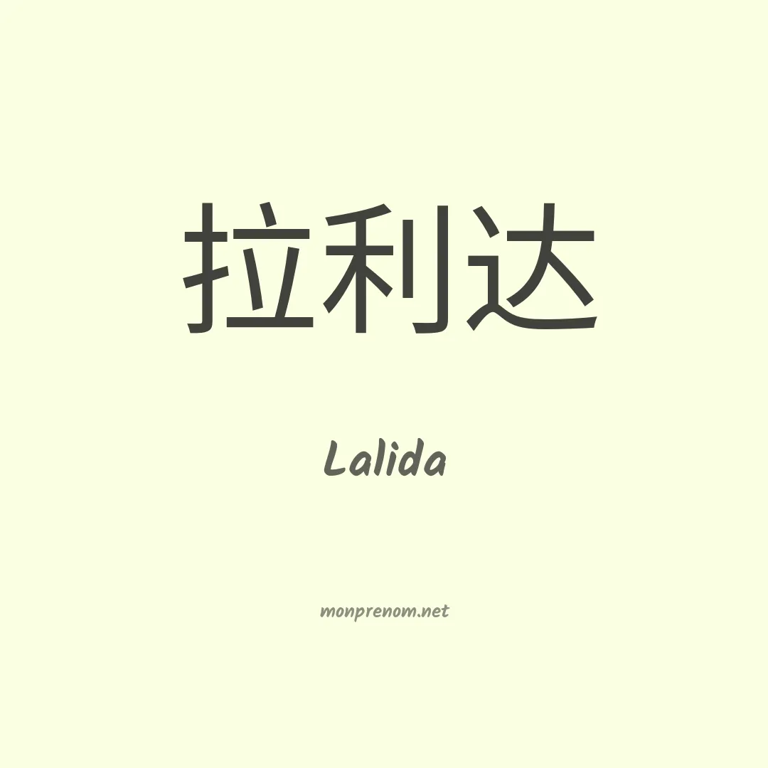 Lalida en chinois