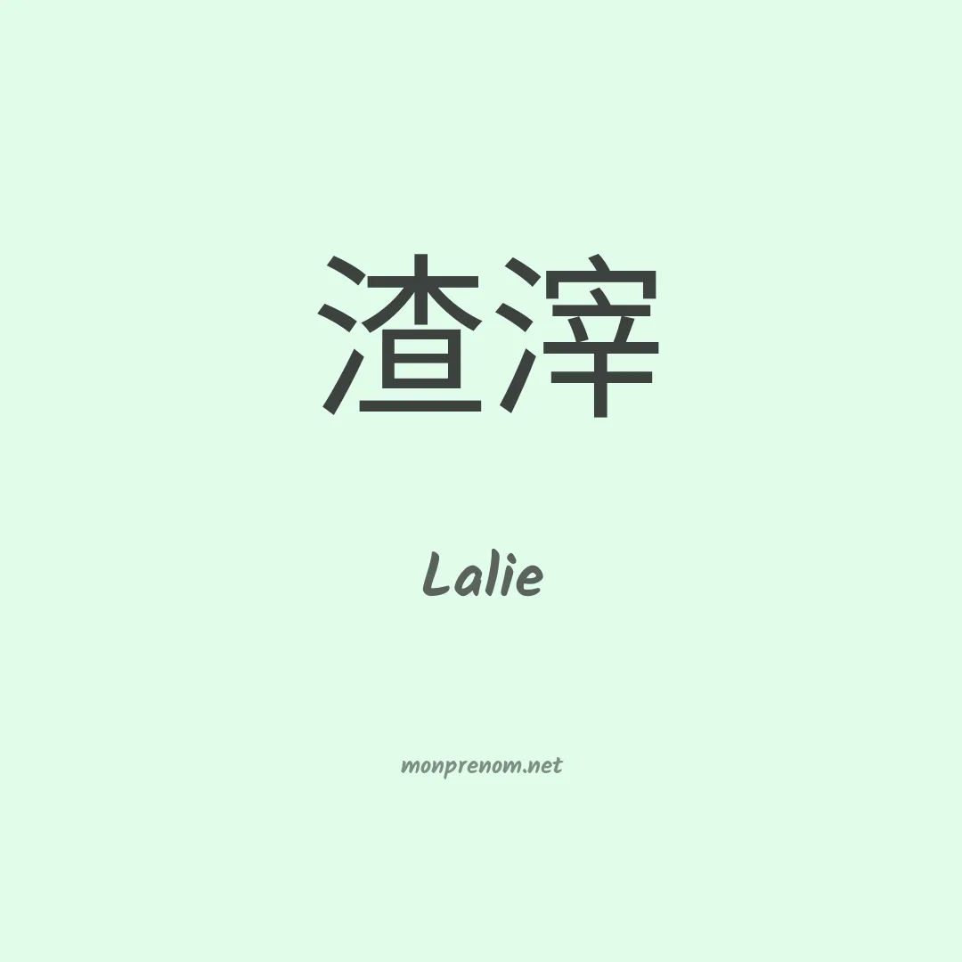 Lalie en chinois