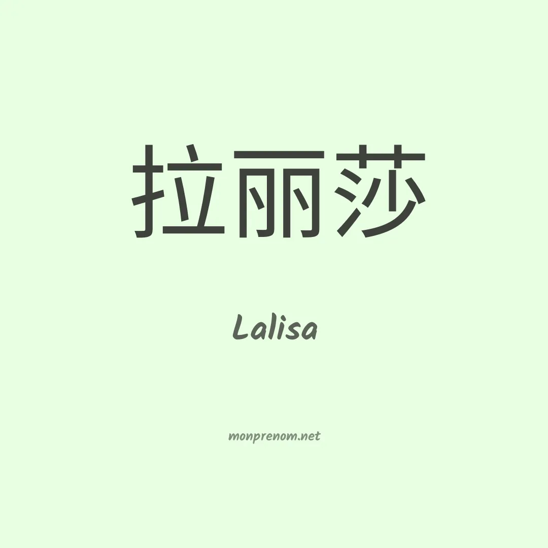 Lalisa en chinois
