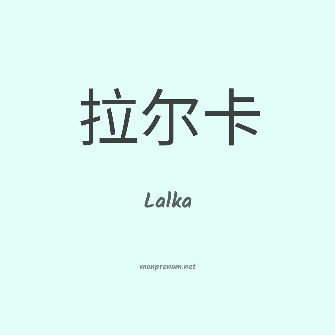 Lalka en chinois
