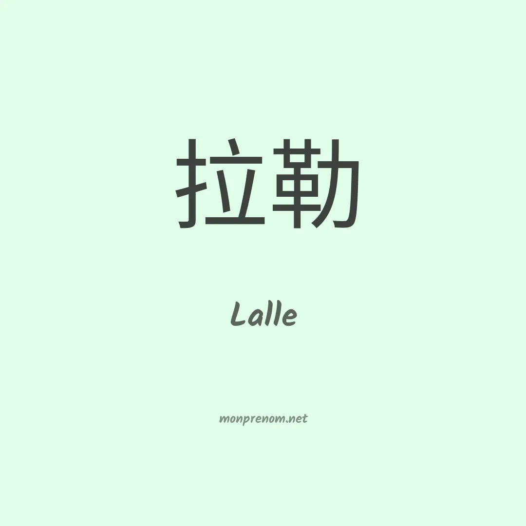 Lalle en chinois