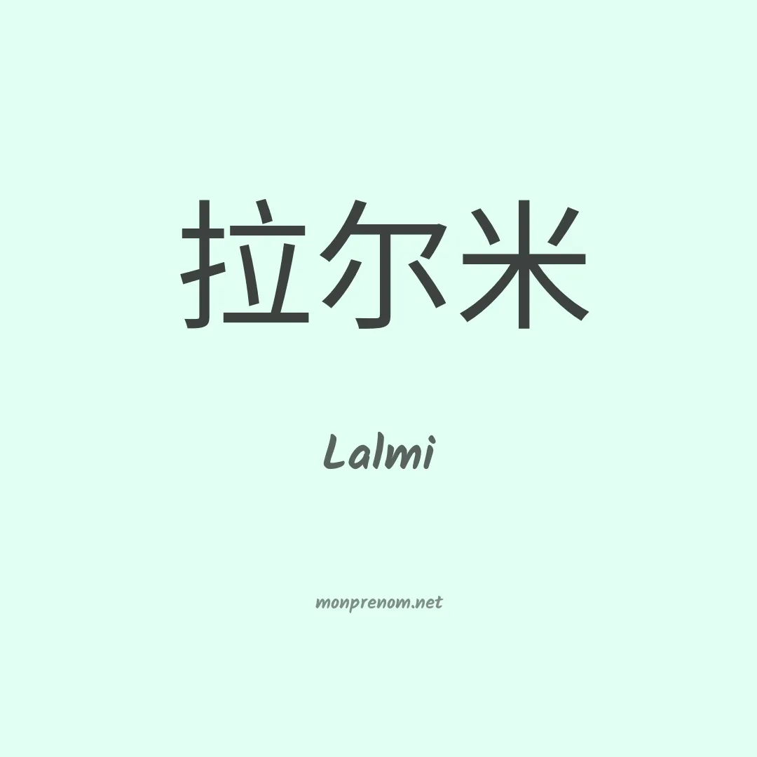Lalmi en chinois