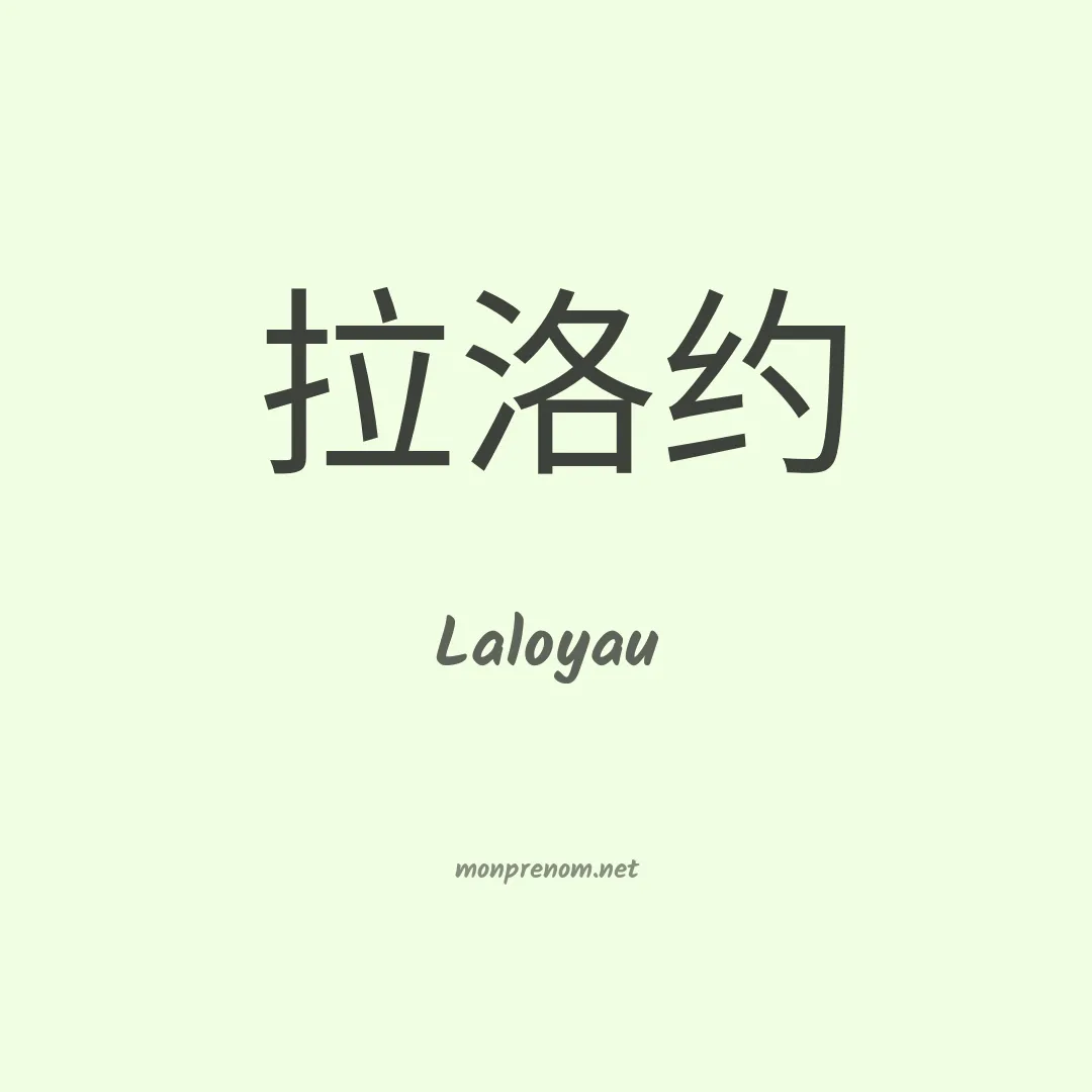 Laloyau en chinois