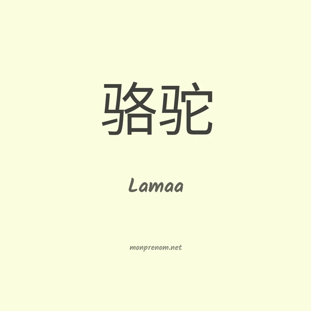 Lamaa en chinois