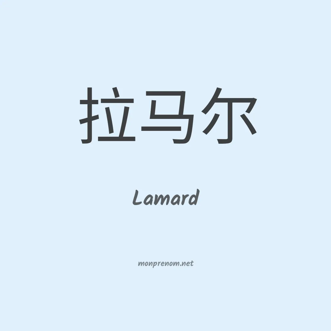Lamard en chinois