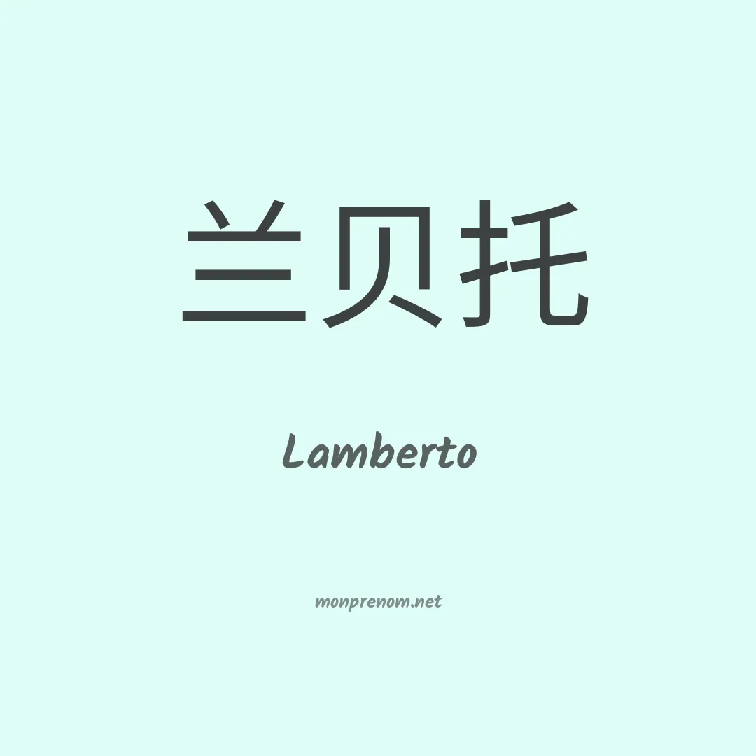 Lamberto en chinois