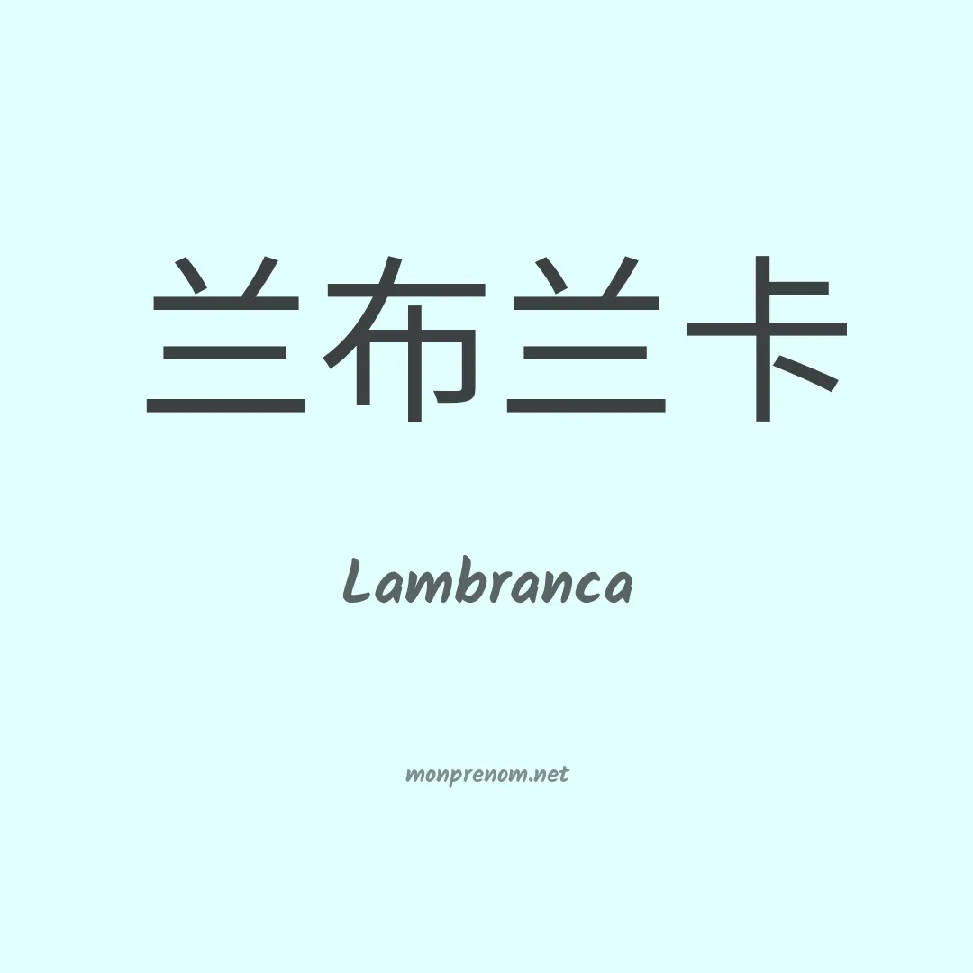 Lambranca en chinois