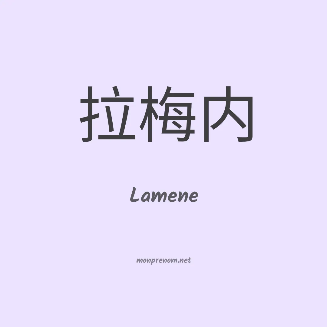 Lamene en chinois