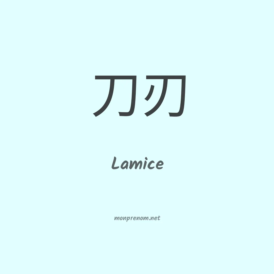 Lamice en chinois