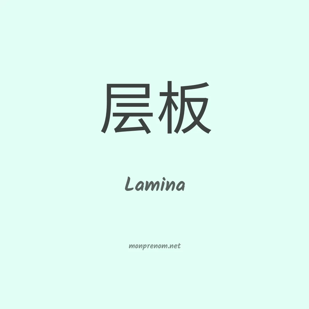 Lamina en chinois