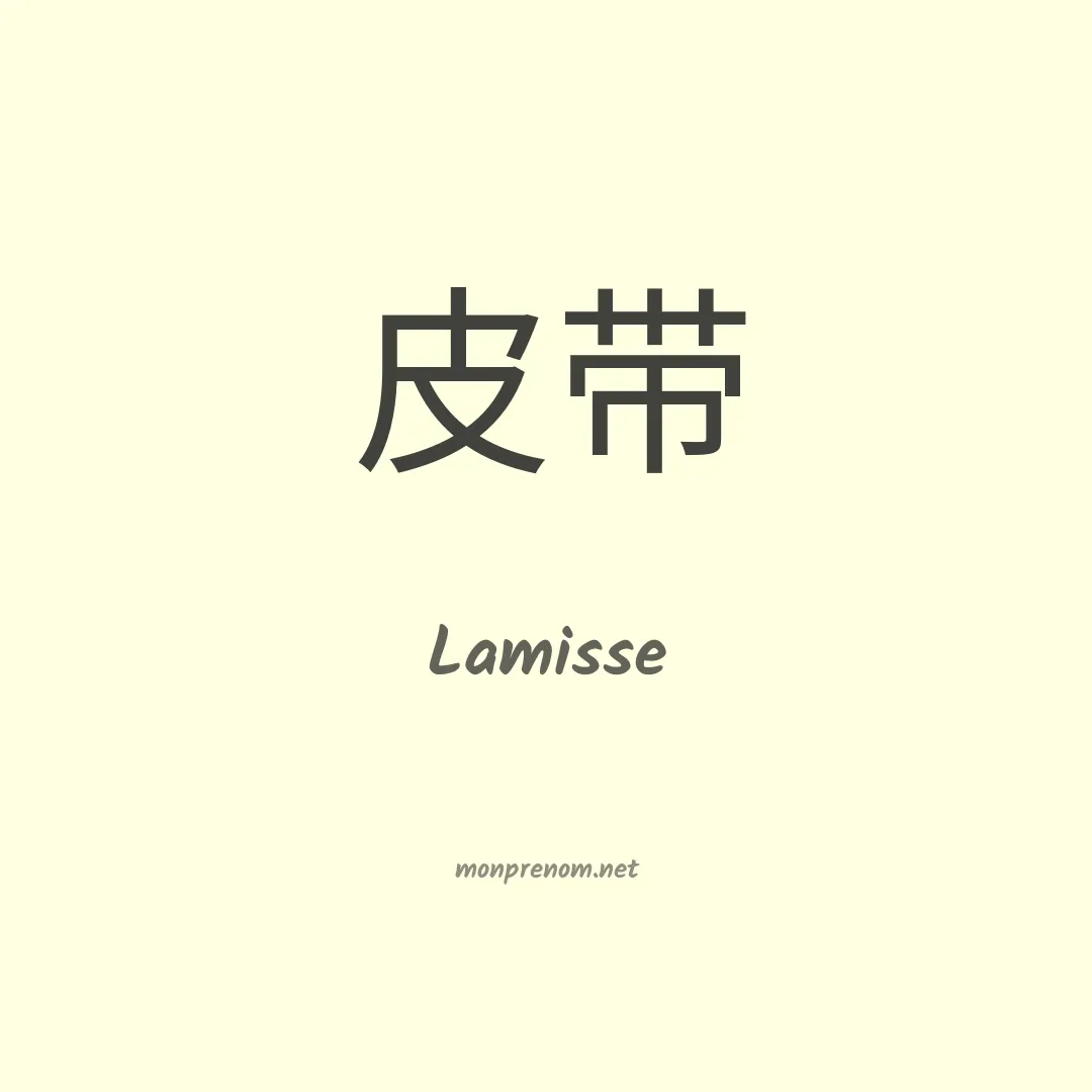 Lamisse en chinois