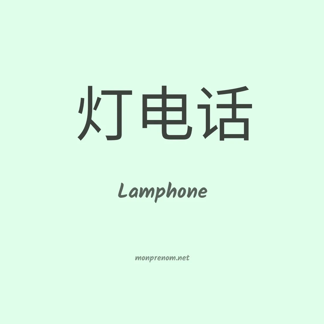 Lamphone en chinois