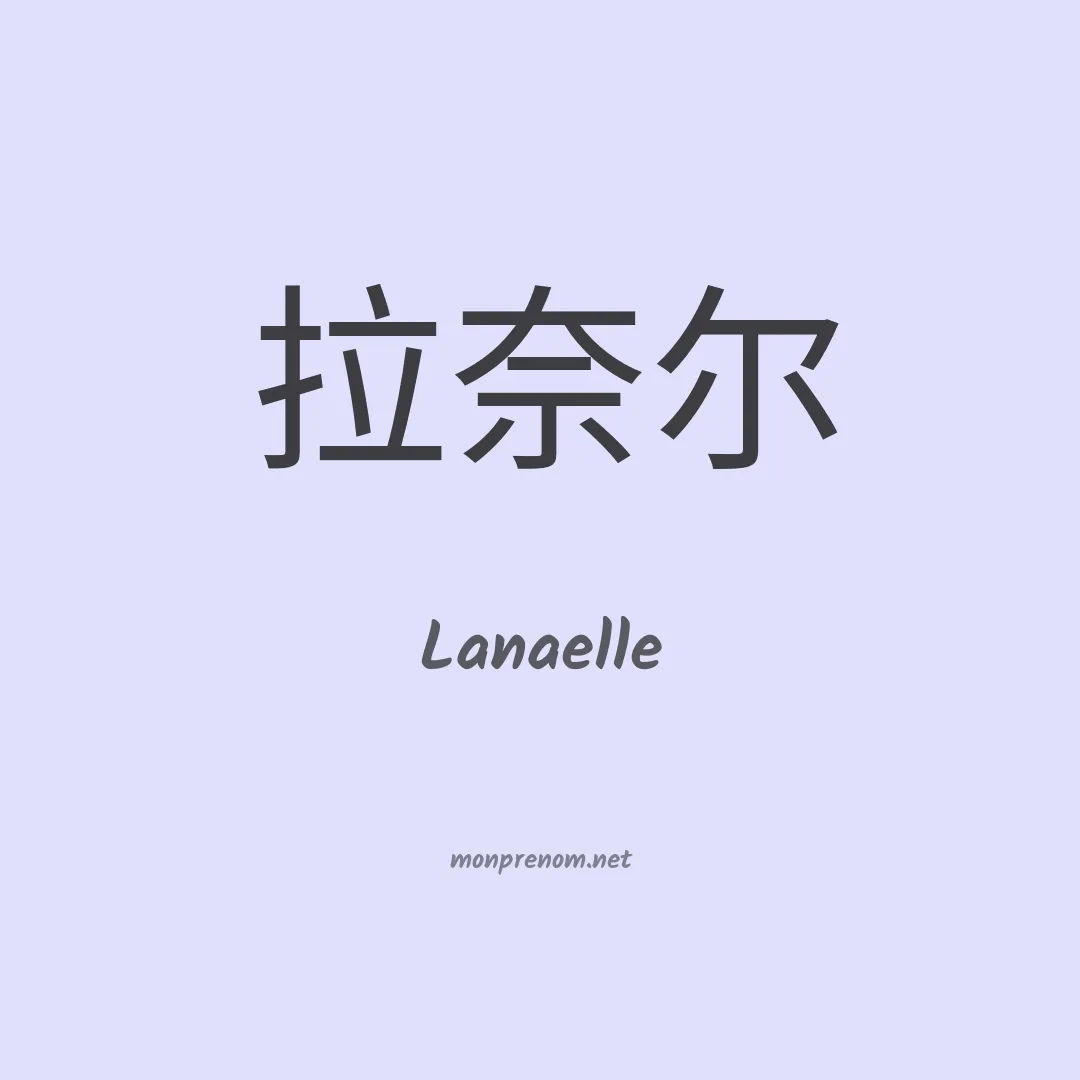 Lanaelle en chinois