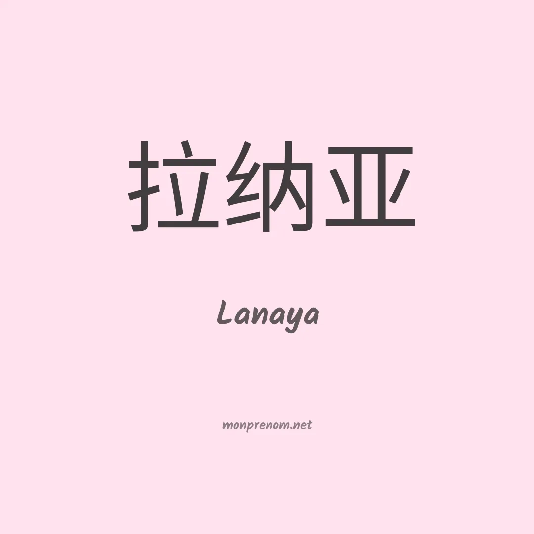 Lanaya en chinois