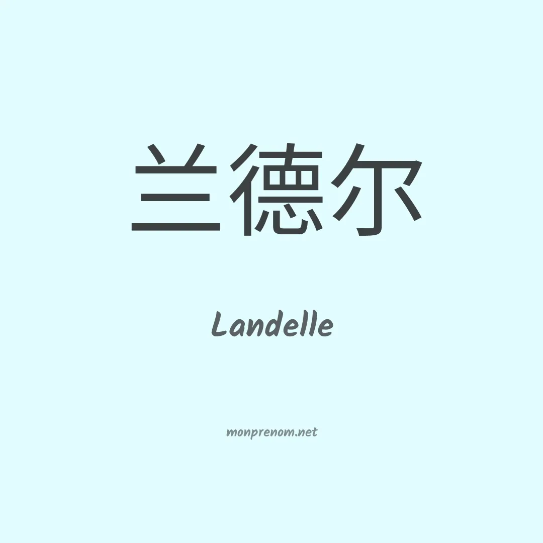 Landelle en chinois