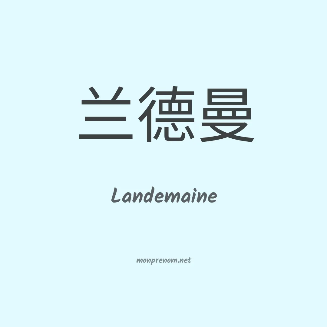 Landemaine en chinois