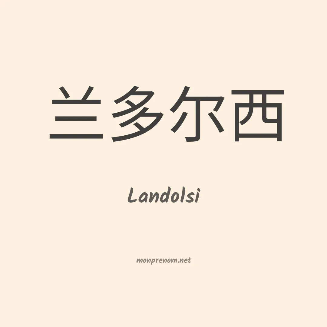 Landolsi en chinois