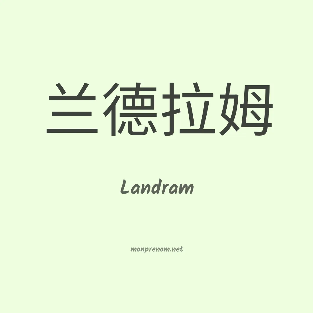 Landram en chinois