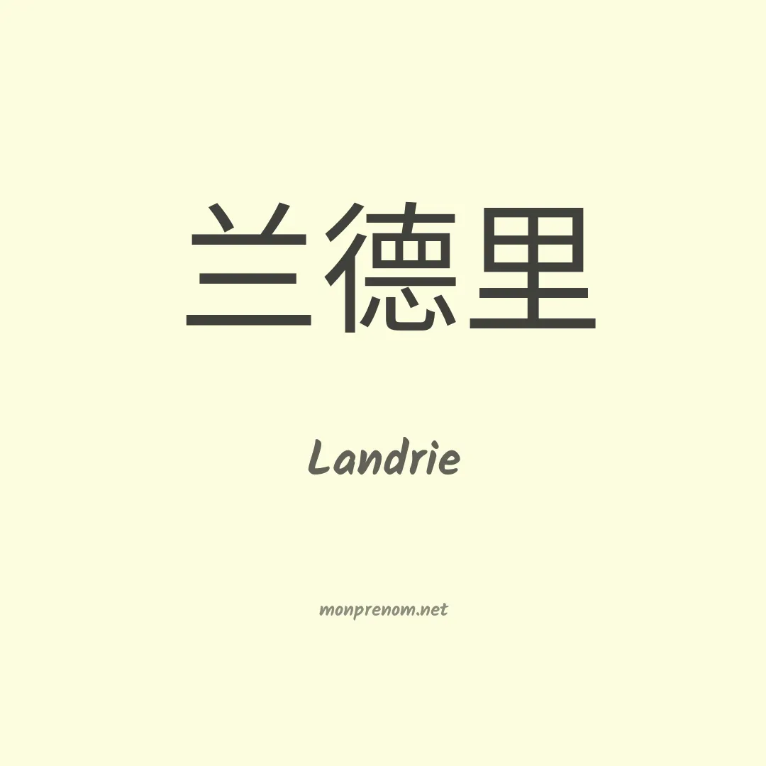 Landrie en chinois