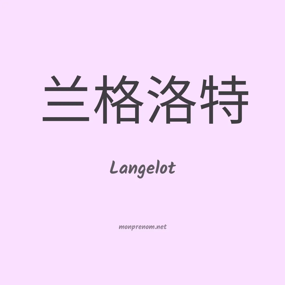 Langelot en chinois