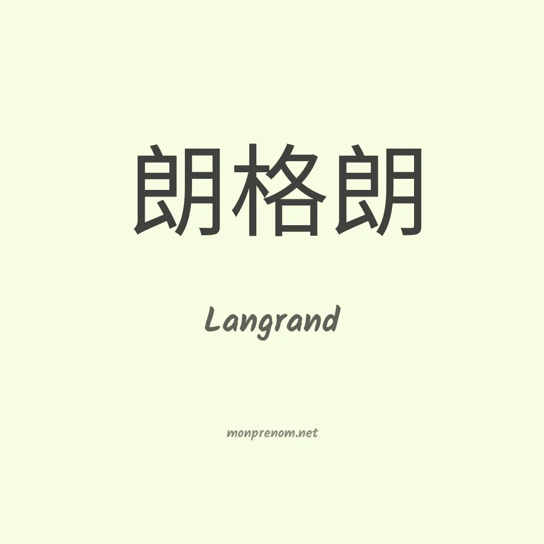 Langrand en chinois