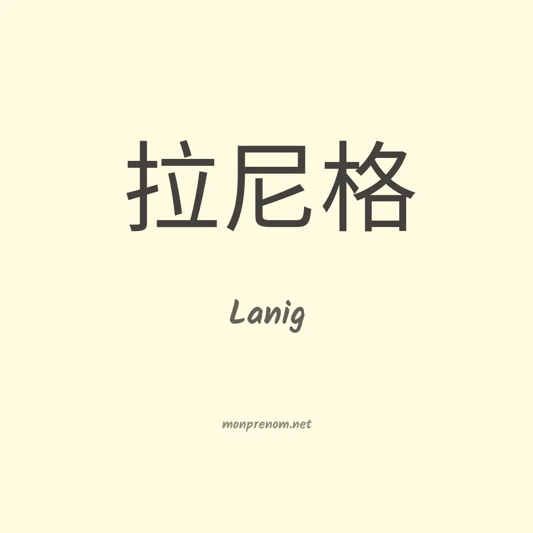 Lanig en chinois