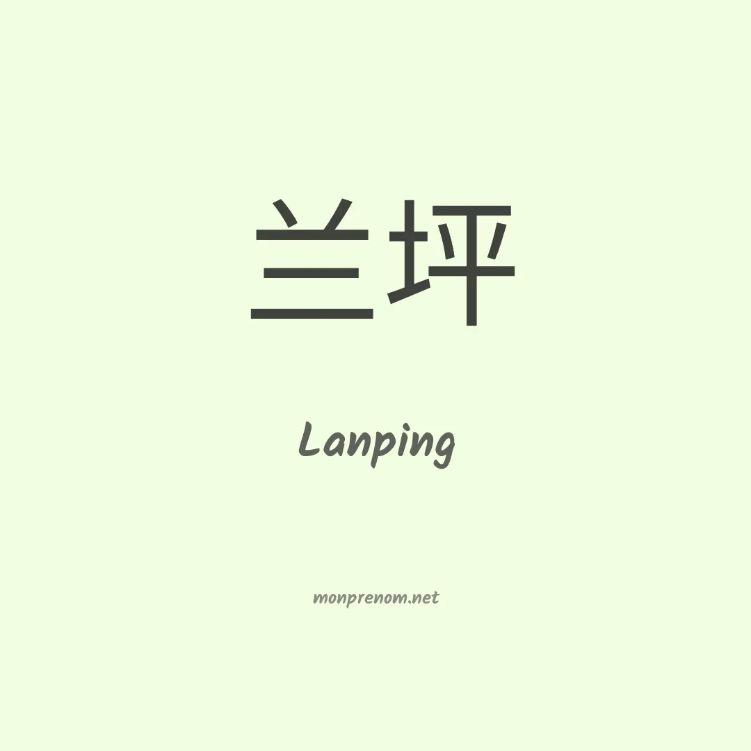 Lanping en chinois