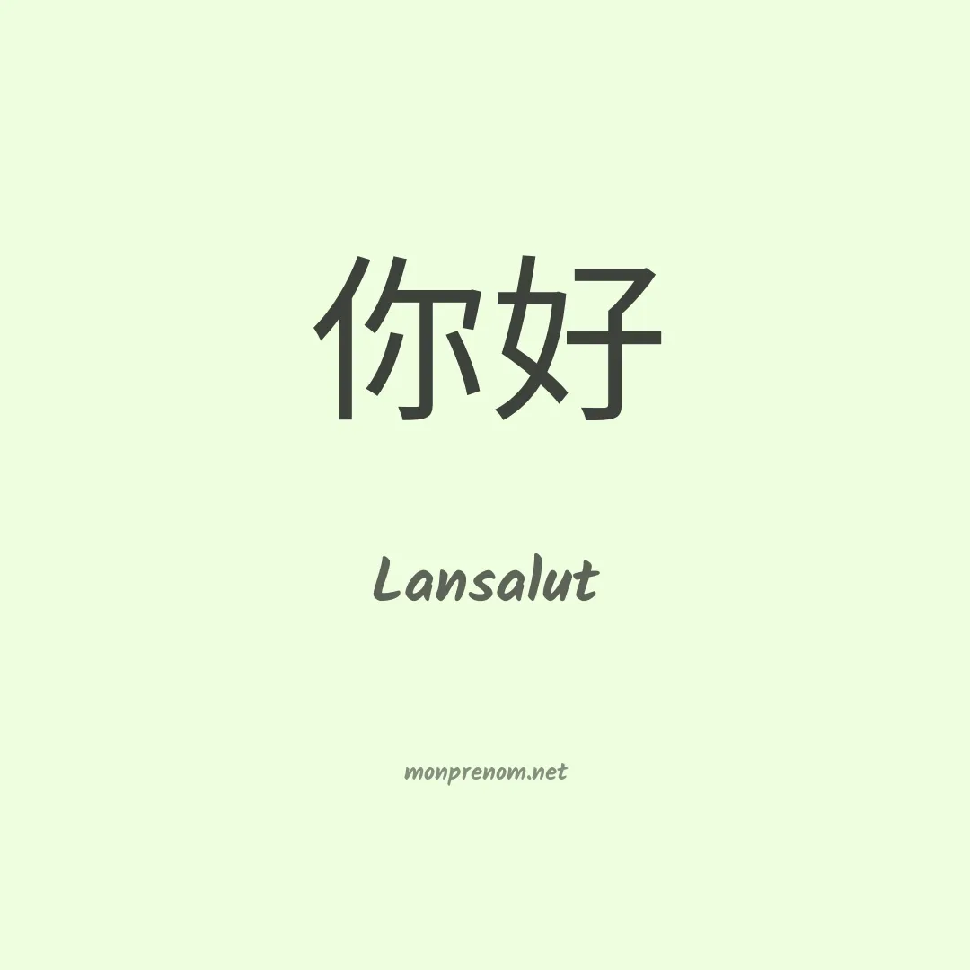 Lansalut en chinois