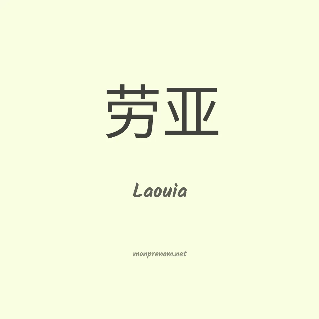 Laouia en chinois