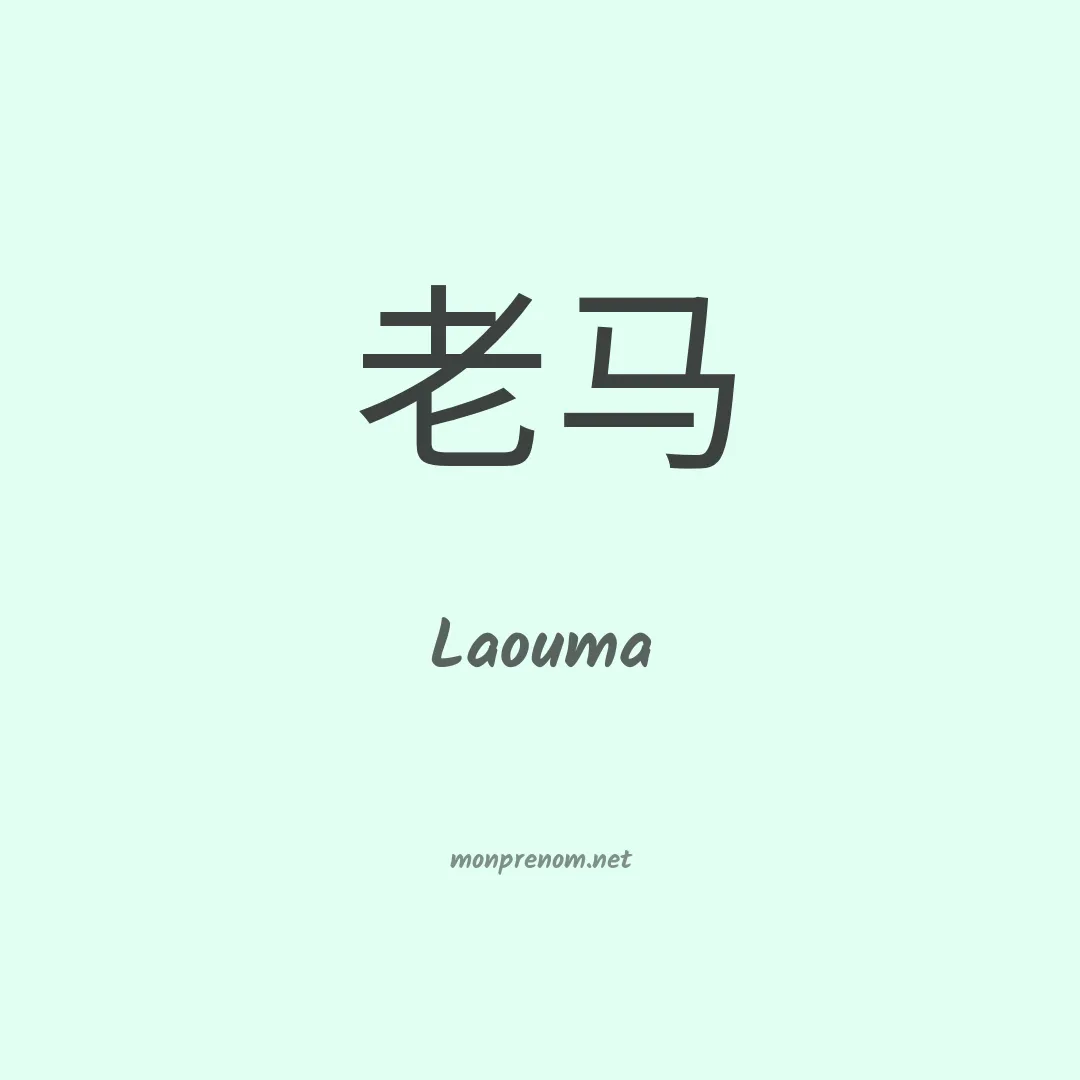 Laouma en chinois