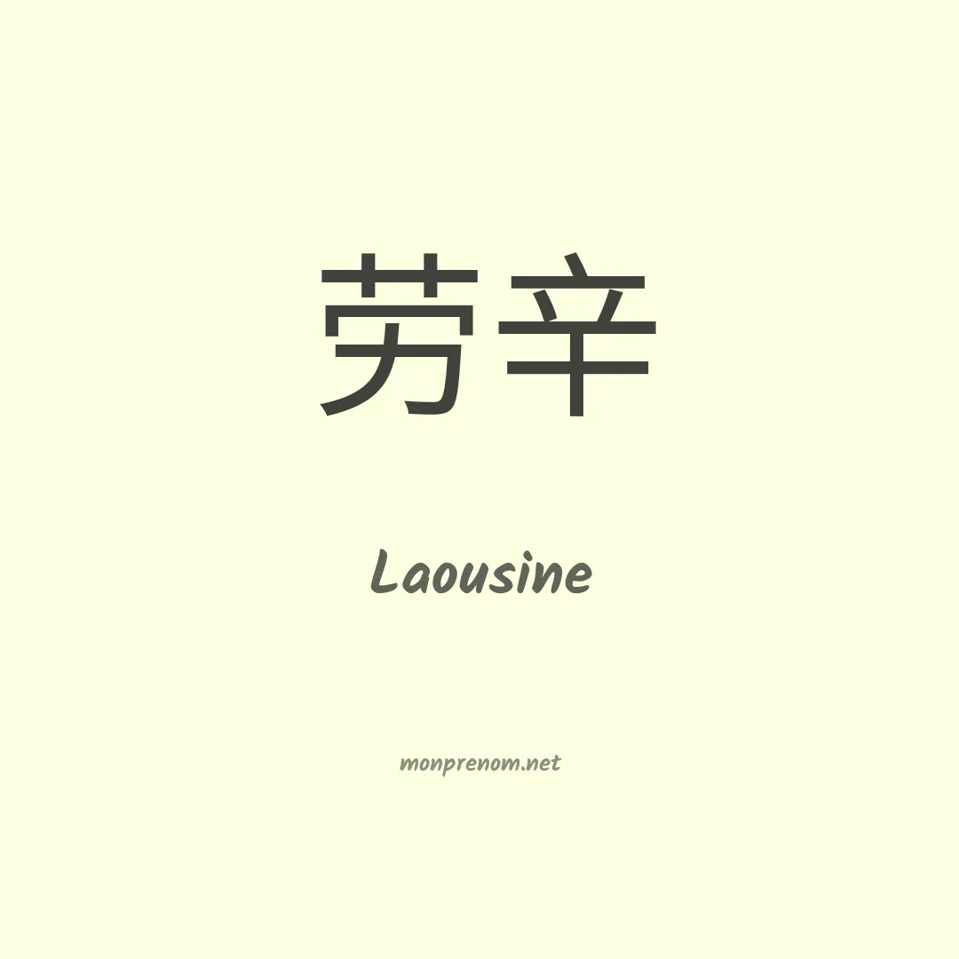 Laousine en chinois