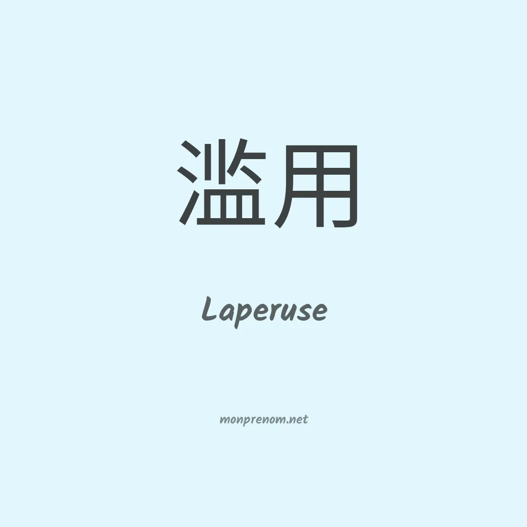 Laperuse en chinois
