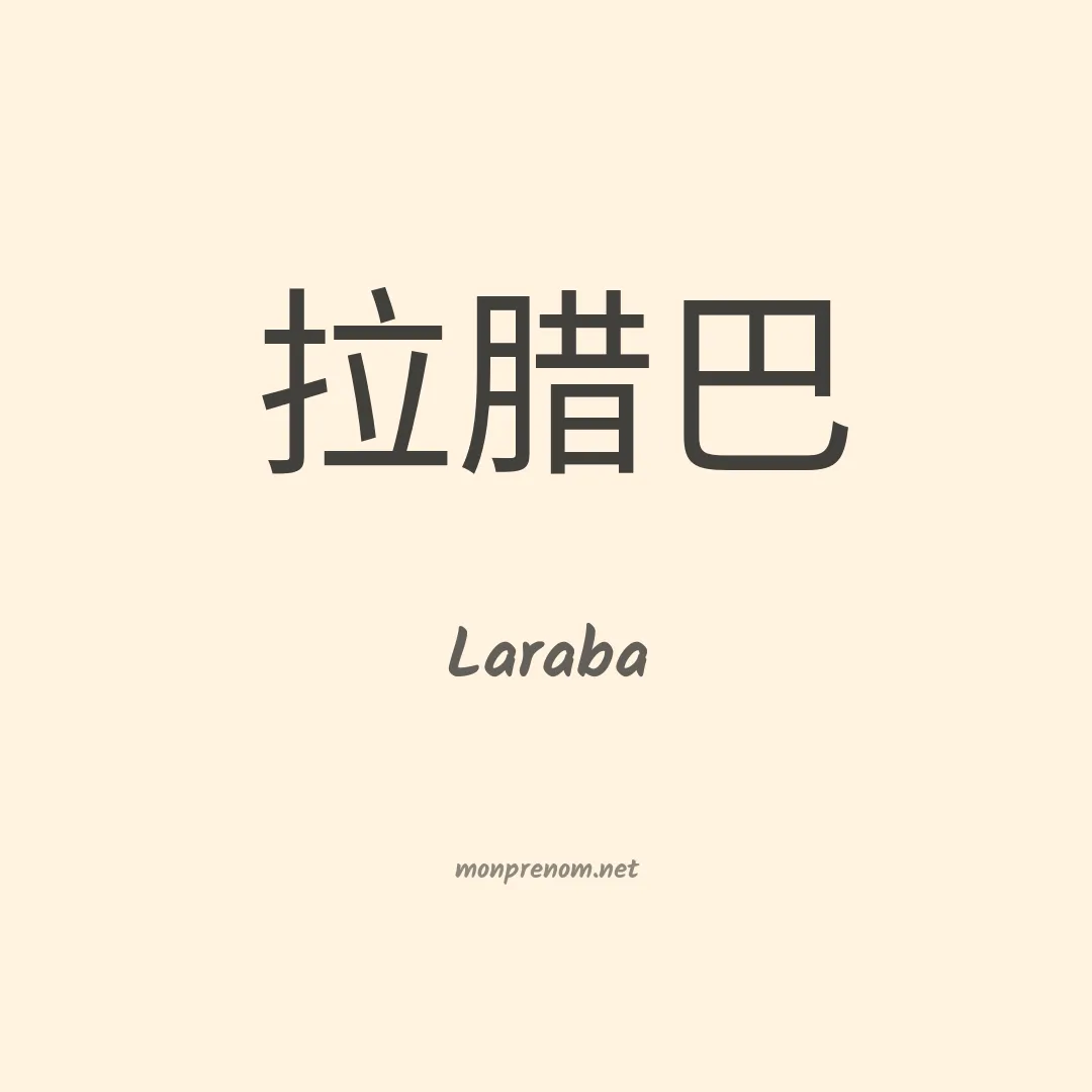 Laraba en chinois