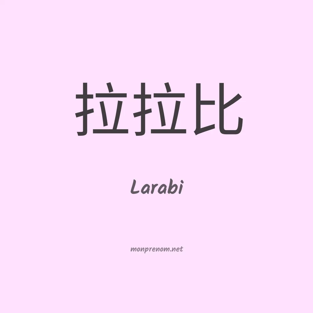 Larabi en chinois